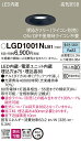 (5/25は抽選で100%P還元)(送料無料) パナソニック LGD1001NLB1 ダウンライト60形拡散昼白色 Panasonic(3)