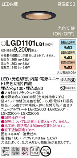 (6/1は抽選で100%P還元)(送料無料) パナソニック LGD1101LQ1 ダウンライト60形光色拡散B Panasonic (6/1は抽選で100%P還元)(送料無料) パナソニック LGD1101LQ1 ダウンライト60形光色拡散B Panasonic