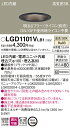 (LINE新規友だち限定クーポン配布中)パナソニック LGD1101VLB1 ダウンライト60形拡散温白色 Panasonic