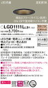 (6/5は抽選で100%P還元)パナソニック LGD1111LLB1 ダウンライト60形拡散電球色 Panasonic(3)