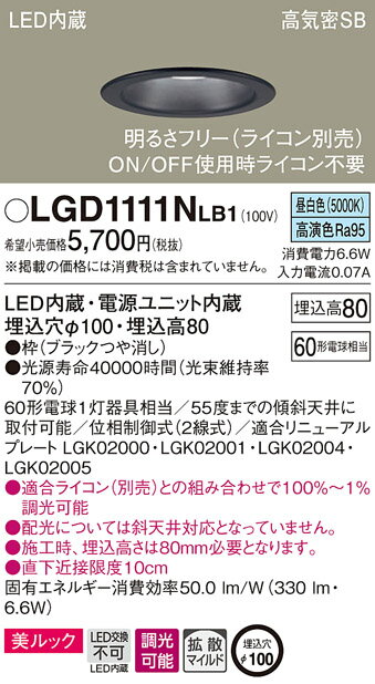 (10/5は抽選で100％P還元)パナソニック LGD1111NLB1 ダウンライト60形拡散昼白色 Panasonic
