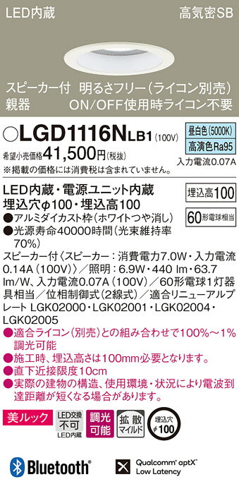 (3/5は抽選で100％P還元)(送料無料) パナソニック LGD1116NLB1 スピーカー付DL親器白60形拡散昼白色 Panasonic