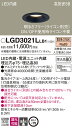 (6/1は抽選で100%P還元)(送料無料) パナソニック LGD3021LLB1 ダウンライト100形集光電球色 Panasonic(3)