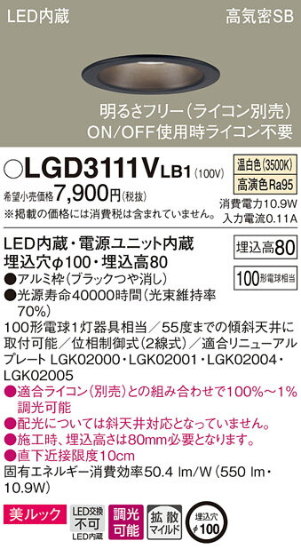 (LINEͧꥯݥ)(̵) ѥʥ˥å LGD3111VLB1 饤100Ȼ Panasoni...