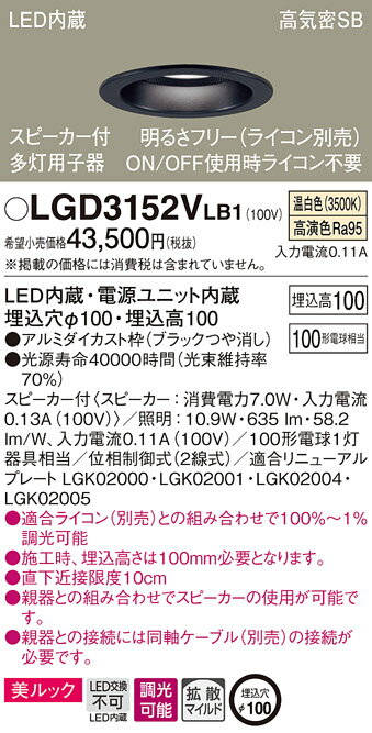 (6/1は抽選で100％P還元)(送料無料) パナソニック LGD3152VLB1 SP付DL多灯用子器黒100形拡散温白色 Panasonic