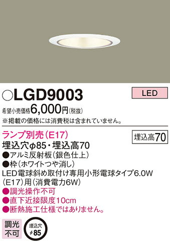 (5/20100PԸ)ѥʥ˥å LGD9003 饤(ŵE17) Panasonic