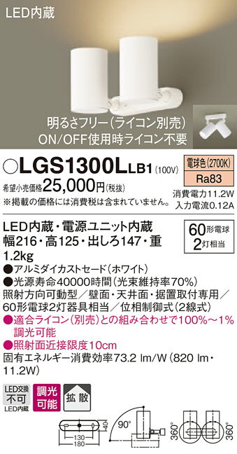 (5/20100PԸ)(̵) ѥʥ˥å LGS1300LLB1 ݥåȥ饤60X2Ȼŵ忧 Panasonic