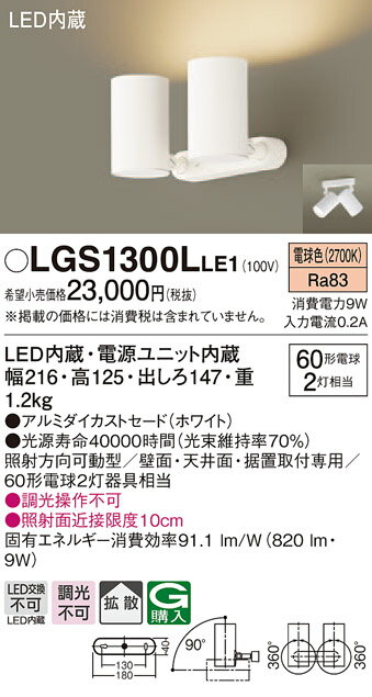 (5/20100PԸ)(̵) ѥʥ˥å LGS1300LLE1 ݥåȥ饤60X2Ȼŵ忧 Panasonic
