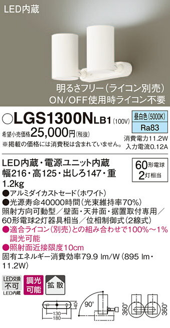 (5/20100PԸ)(̵) ѥʥ˥å LGS1300NLB1 ݥåȥ饤60X2Ȼ Panasonic