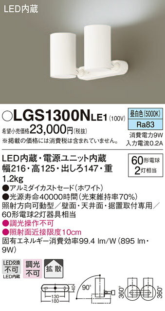 (5/20100PԸ)(̵) ѥʥ˥å LGS1300NLE1 ݥåȥ饤60X2Ȼ Panasonic