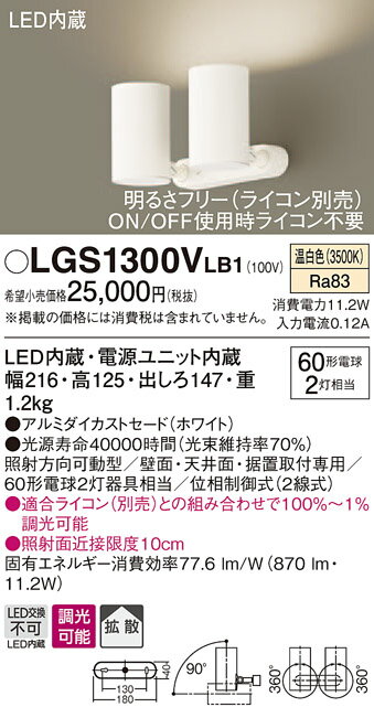 (5/20100PԸ)(̵) ѥʥ˥å LGS1300VLB1 ݥåȥ饤60X2Ȼ Panasonic