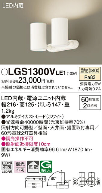 (5/20100PԸ)(̵) ѥʥ˥å LGS1300VLE1 ݥåȥ饤60X2Ȼ Panasonic