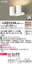 (LINEクーポン有)(送料無料) パナソニック LGS1310LLE1 スポットライト60形X2拡散電球色 Panasonic