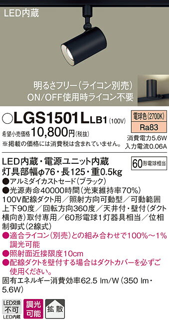 (1/10は抽選で100％P還元)(送料無料) パナソニック LGS1501LLB1 スポットライト60形X1拡散電球色 Panasonic