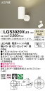 (LINEクーポン有)(送料無料) パナソニック LGS3020VLE1 スポットライト100形X1集光温白 Panasonic