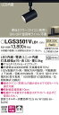 (LINE新規友だち限定クーポン配布中)(送料無料) パナソニック LGS3501VLB1 スポットライト100形X1拡散温白 Panasonic