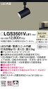 (LINEクーポン有)(送料無料) パナソニック LGS3501VLE1 スポットライト100形X1拡散温白 Panasonic