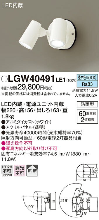 ※お客様のご都合による商品の返品・交換・キャンセルは受け付けておりません。 商品仕様をご確認の上、お間違いの無いようお願い致します。 ※品番通りのお手配になりますのでご注文前に必ず商品の仕様・サイズ・品番・色等を確認の上ご注文お願いします。 当店のお買い物ガイドも併せてご確認ください。 ◆メーカー:パナソニック Panasonic ◆品名:スポットライトセンサ無ホワイト昼白色 ◆品番:LGW40491LE1 ※商品スペックについては商品画像をご参照ください。 ◆沖縄県は配送不可となります。ご了承下さい。　　