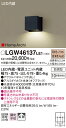 (5/20は抽選で100%P還元)(送料無料) パナソニック LGW46137LE1 表札灯10形電球色 Panasonic(3)