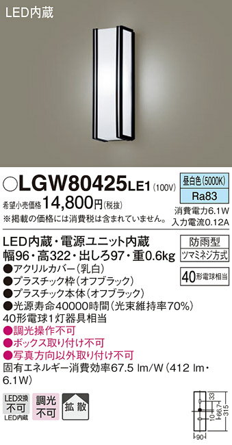 (400ߥեݥ+5/5100PԸ)(̵) ѥʥ˥å LGW80425LE1 LEDݡ饤40 Panasonic