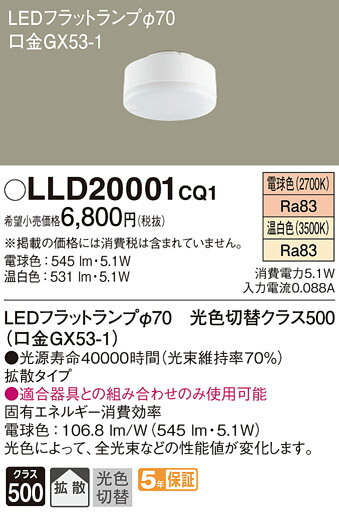 (5/25100PԸ)ѥʥ˥å LLD20001CQ1 LEDեåȥצ70سȻ Panasonic