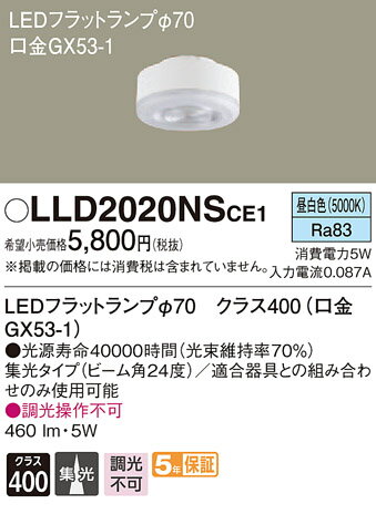 (4/5100PԸ!+400ߥեݥ)ѥʥ˥å LLD2020NSCE1 LEDեåȥצ70 Panasonic