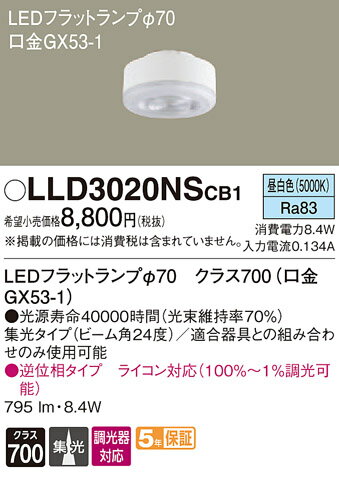 (LINEͧꥯݥ)(̵) ѥʥ˥å LLD3020NSCB1 LEDեåȥצ70 Pana...