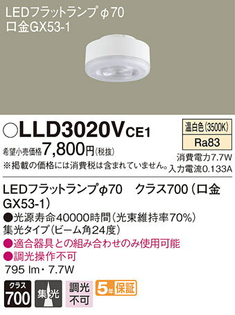 (LINEͧꥯݥ)(̵) ѥʥ˥å LLD3020VCE1 LEDեåȥצ70 Panas...