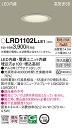 (LINEクーポン有)パナソニック LRD1102LLE1 軒下ダウンライト60形拡散電球色 Panasonic