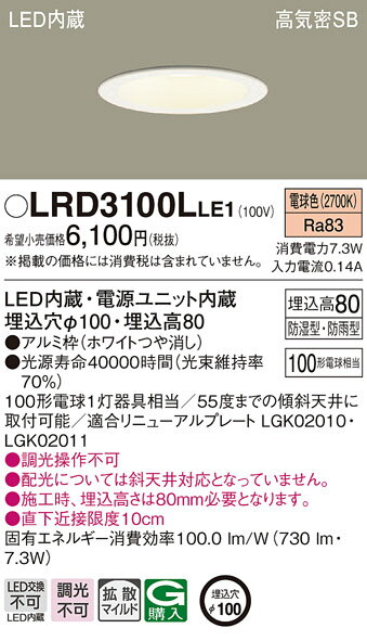(LINEͧꥯݥ)ѥʥ˥å LRD3100LLE1 饤100Ȼŵ忧 Panasonic
