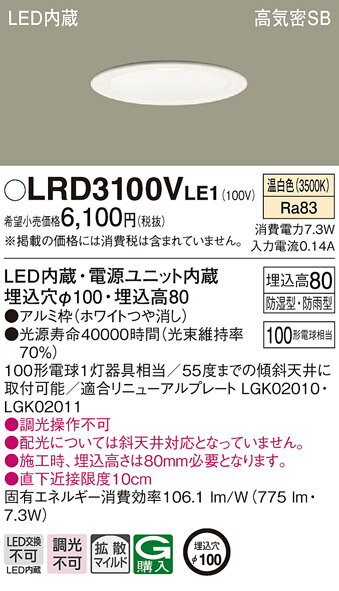 (LINEͧꥯݥ)ѥʥ˥å LRD3100VLE1 饤100Ȼ Panasonic