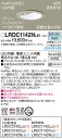 (5/25は抽選で100%P還元)(送料無料) パナソニック LRDC1142NLE1 ダウンライト60形昼白色拡散 Panasonic(3)