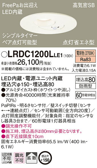 (3/20は抽選で100％P還元)(送料無料) パナソニック LRDC1200LLE1 ダウンライト60形拡散電球色 Panasonic