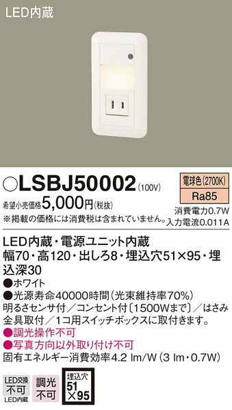 (LINEクーポン有)パナソニック LSBJ50002 LEDフットライト電球色 Panasonic