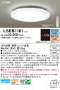 (LINEクーポン有)(送料無料) パナソニック LSEB1181 シーリングライト12畳調色 Panasonic(3)