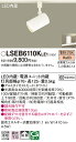 (LINEクーポン有)(送料無料) パナソニック LSEB6110KLE1 LEDスポットライト60形拡散電球色 Panasonic