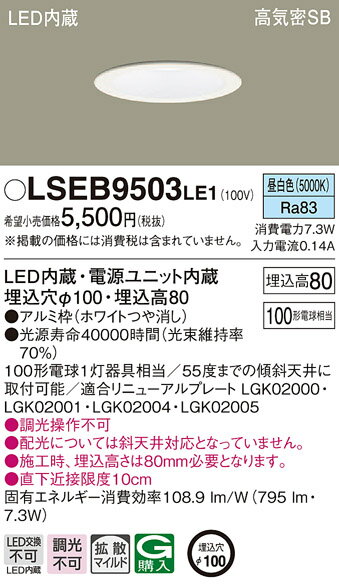 (5/20100PԸ)ѥʥ˥å LSEB9503LE1 LED饤100Ȼ Panasonic