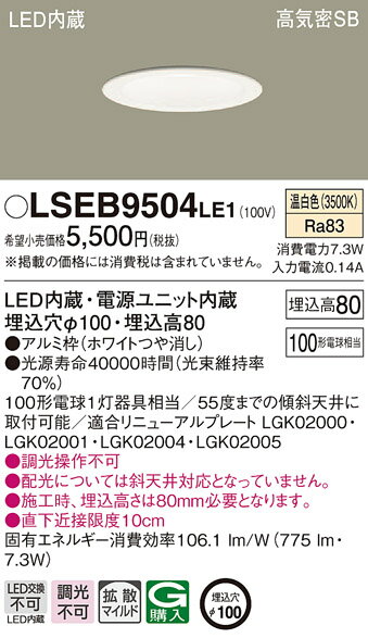 (5/20100PԸ)ѥʥ˥å LSEB9504LE1 LED饤100Ȼ Panasonic