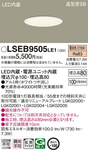 (5/20100PԸ)ѥʥ˥å LSEB9505LE1 LED饤100Ȼŵ忧 Panasonic