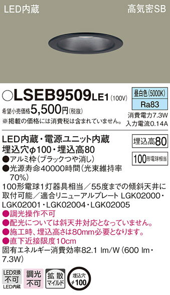 (5/20100PԸ)ѥʥ˥å LSEB9509LE1 LED饤100Ȼ Panasonic