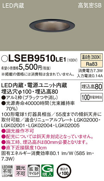 (5/20100PԸ)ѥʥ˥å LSEB9510LE1 LED饤100Ȼ Panasonic