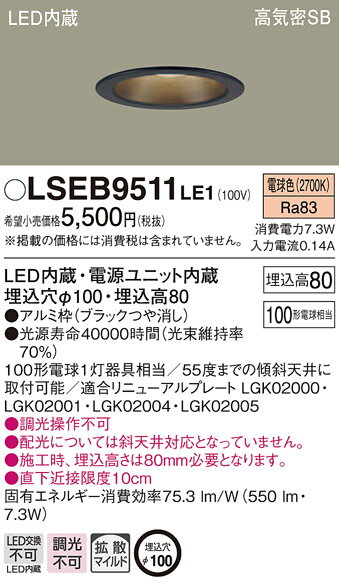 (5/20100PԸ)ѥʥ˥å LSEB9511LE1 LED饤100Ȼŵ忧 Panasonic