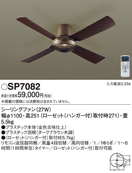 (5/25100PԸ)(̵) ѥʥ˥å SP7082 LED󥰥եAC1100 Panasonic