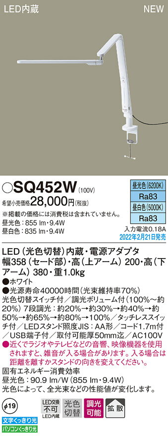 (LINEクーポン有)(送料無料) パナソニック SQ452W LEDデスクスタンド万力型 Panasonic