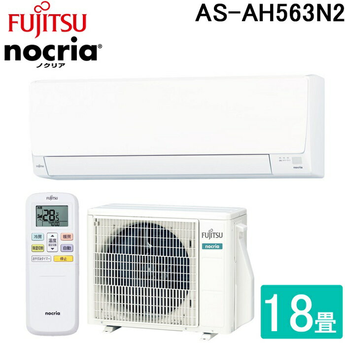 (5/20100PԸ)ٻ̥ͥ AS-AH563N2-W 5.6KW 롼२ nocria(Υꥢ) AH꡼ 18 ʹ󥵡ʤ 顼 ˼ ˼ ɴ FUJITSU