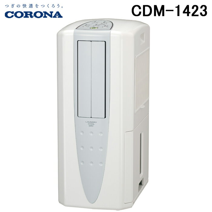 (5/20は抽選で100％P還元)コロナ CDM-1423-W スポットクーラー どこでもクーラー 冷房 除湿 主に木造18～鉄筋35畳 100V ホワイト CORONA