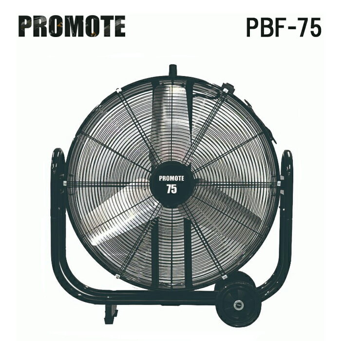(5/25は抽選で100％P還元)(法人様宛限定) プロモート PBF-75 業務用扇風機 大型工場扇 ブラストファン キャスター付 PROMOTE (代引不可) 1
