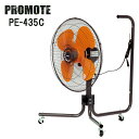 (5/20は抽選で100%P還元)プロモート PE-435C eco工場扇 キャスター扇 業務用扇風機 PROMOTE (代引不可) (法人限定)