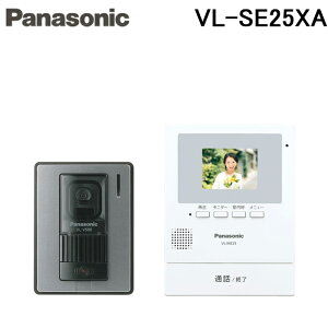 (最大400円オフクーポン配布中+5/1は抽選で100％P還元)パナソニック VL-SE25XA テレビドアホン 1-2タイプ 約2.7型カラー液晶画面 電源直結式 自動・手動録画機能 モニター機能 火災警報器連動機能 増設モニター対応 (VL-SE25Xの後継品) Panasonic