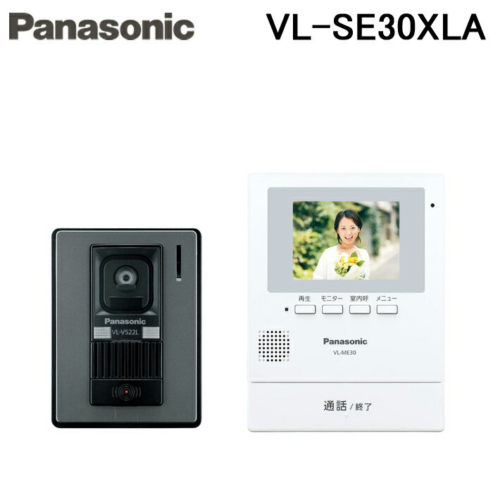 (最大400円オフクーポン配布中+5/5は抽選で100％P還元)パナソニック VL-SE30XLA テレビドアホン 1-2タイプ 約3.5型カラー液晶画面 電源直結式 (VL-SE30XLの後継品) Panasonic